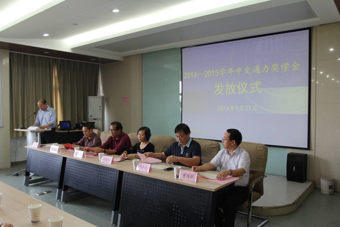 西北大學(xué)2015—2016學(xué)年“中交通力獎學(xué)金”頒發(fā)儀式舉行