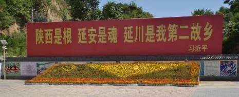 弘揚“延安精神”，踐行“兩學(xué)一做”