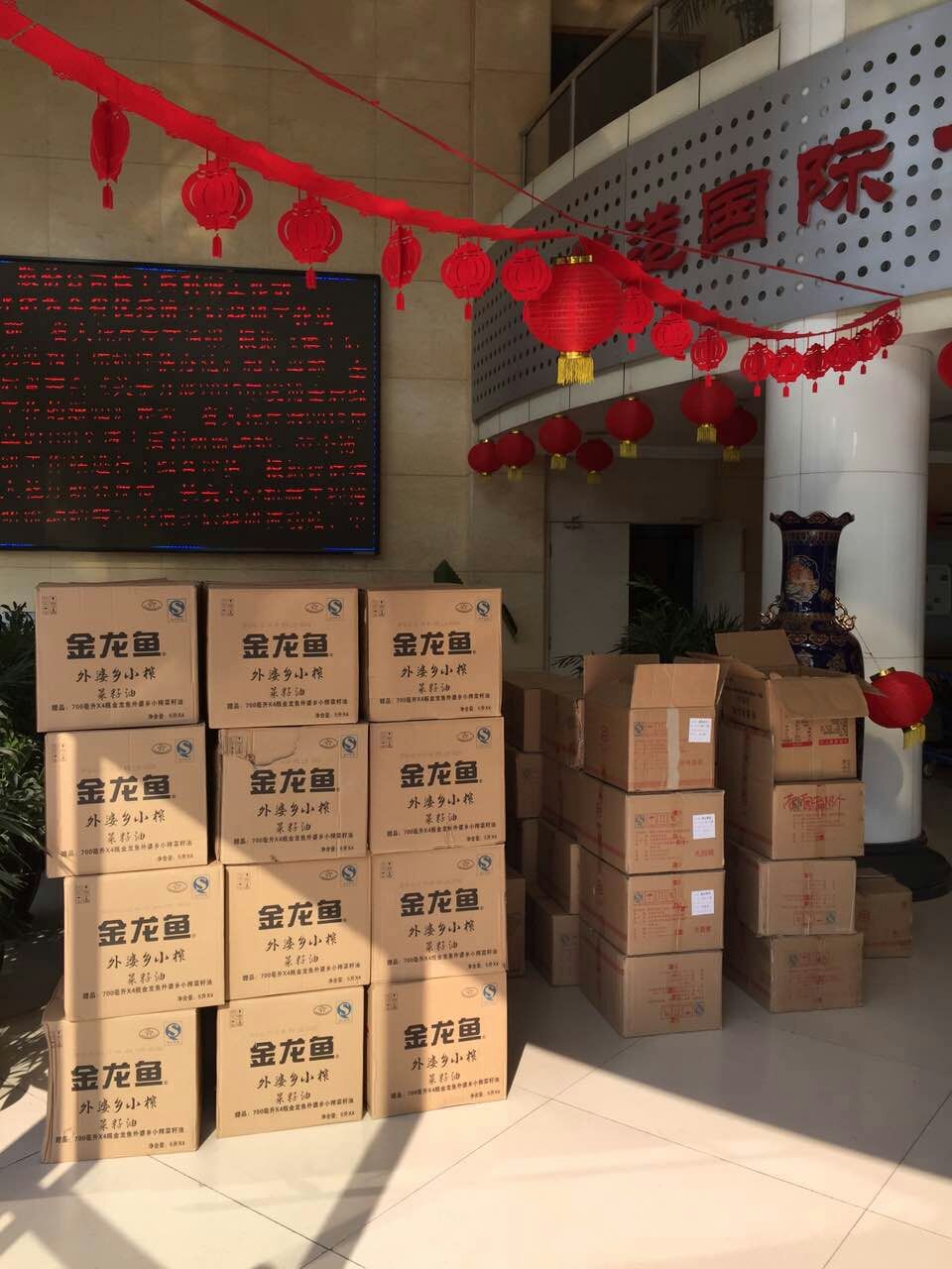 興高采烈領年貨，歡歡喜喜過大年