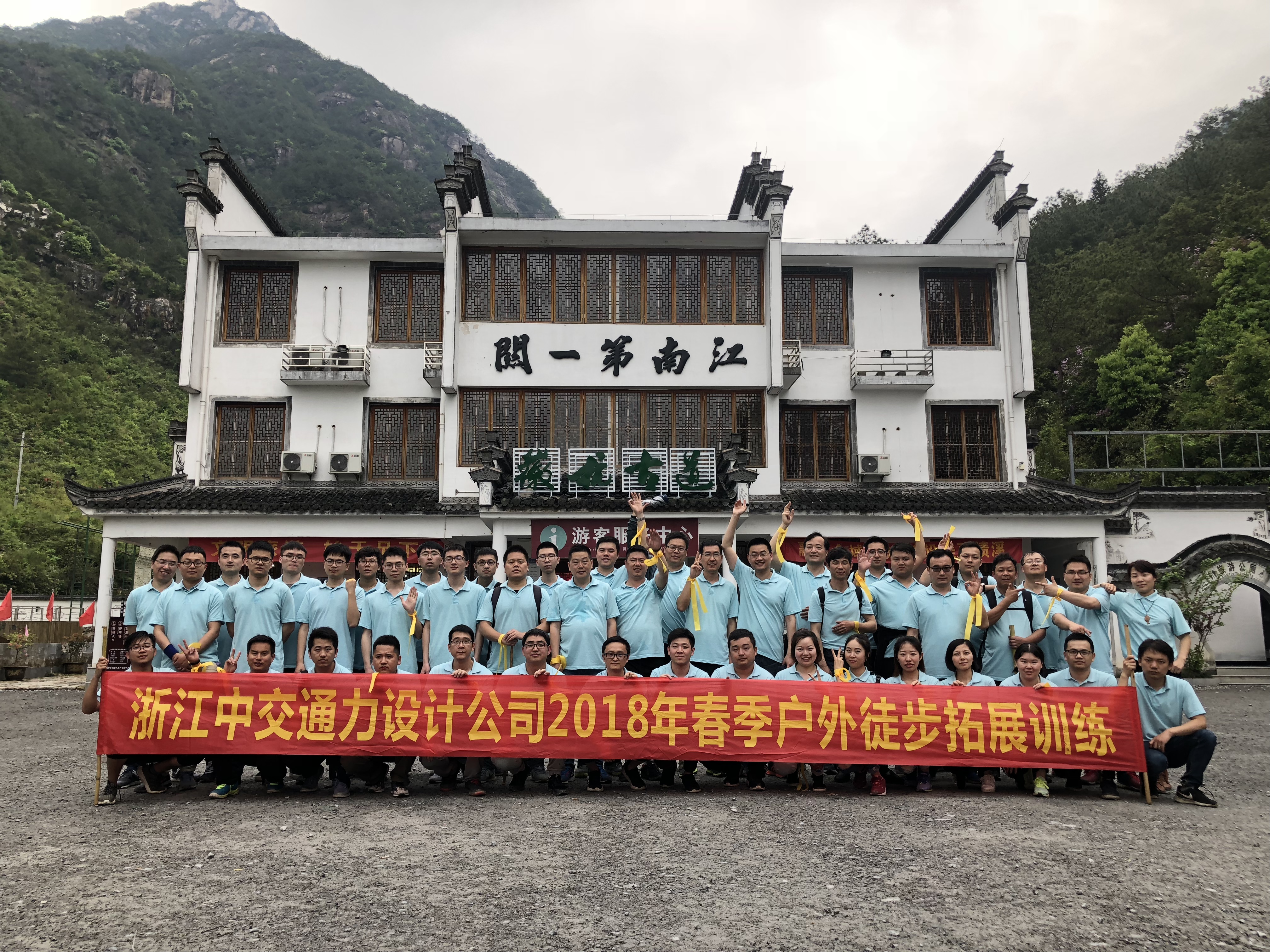 我們的隊伍向太陽  --浙江公司開展春季戶外徒步拓展訓練記