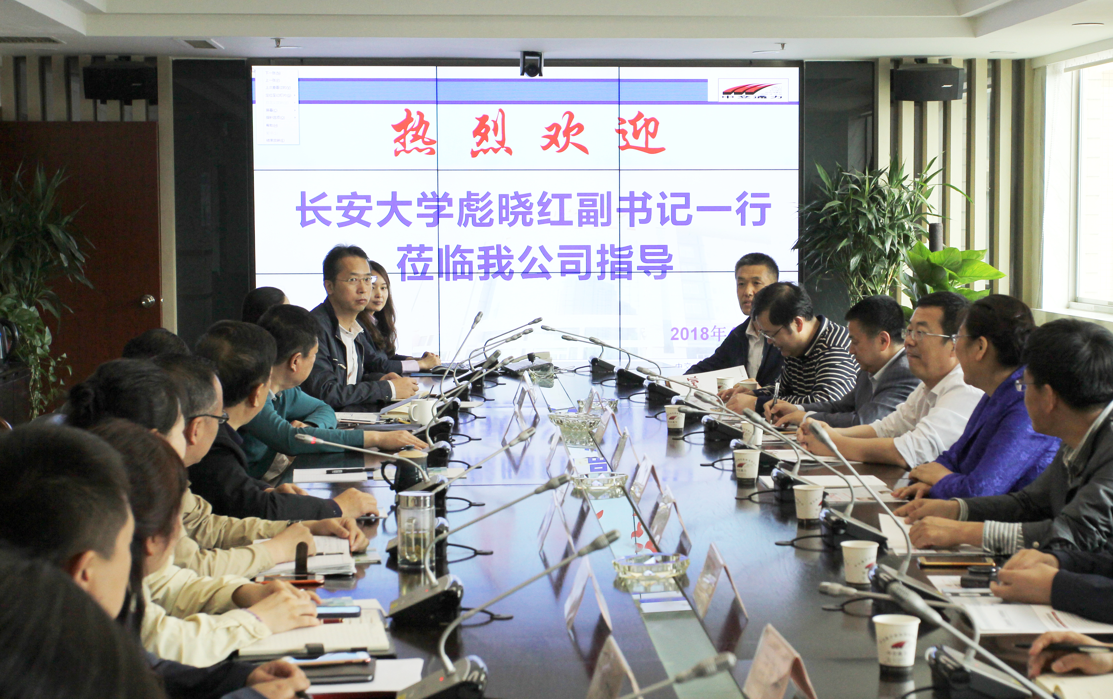 長安大學(xué)彪曉紅副書記一行來我公司交流座談
