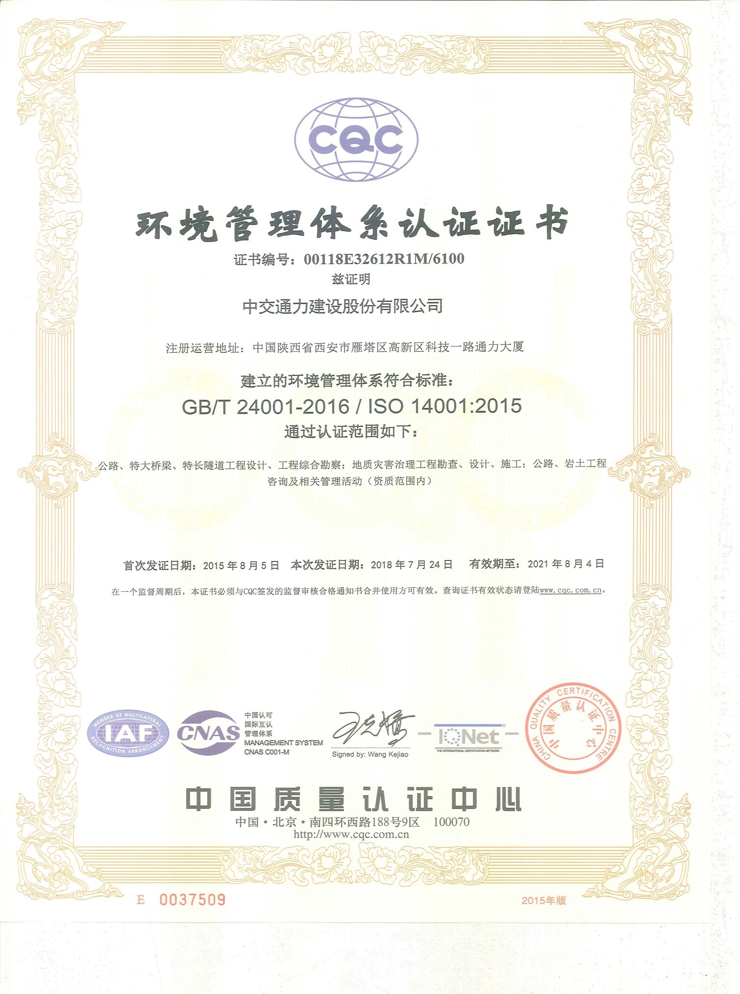 中交通力建設(shè)股份有限公司順利通過“三標(biāo)一體”體系認(rèn)證監(jiān)督審核