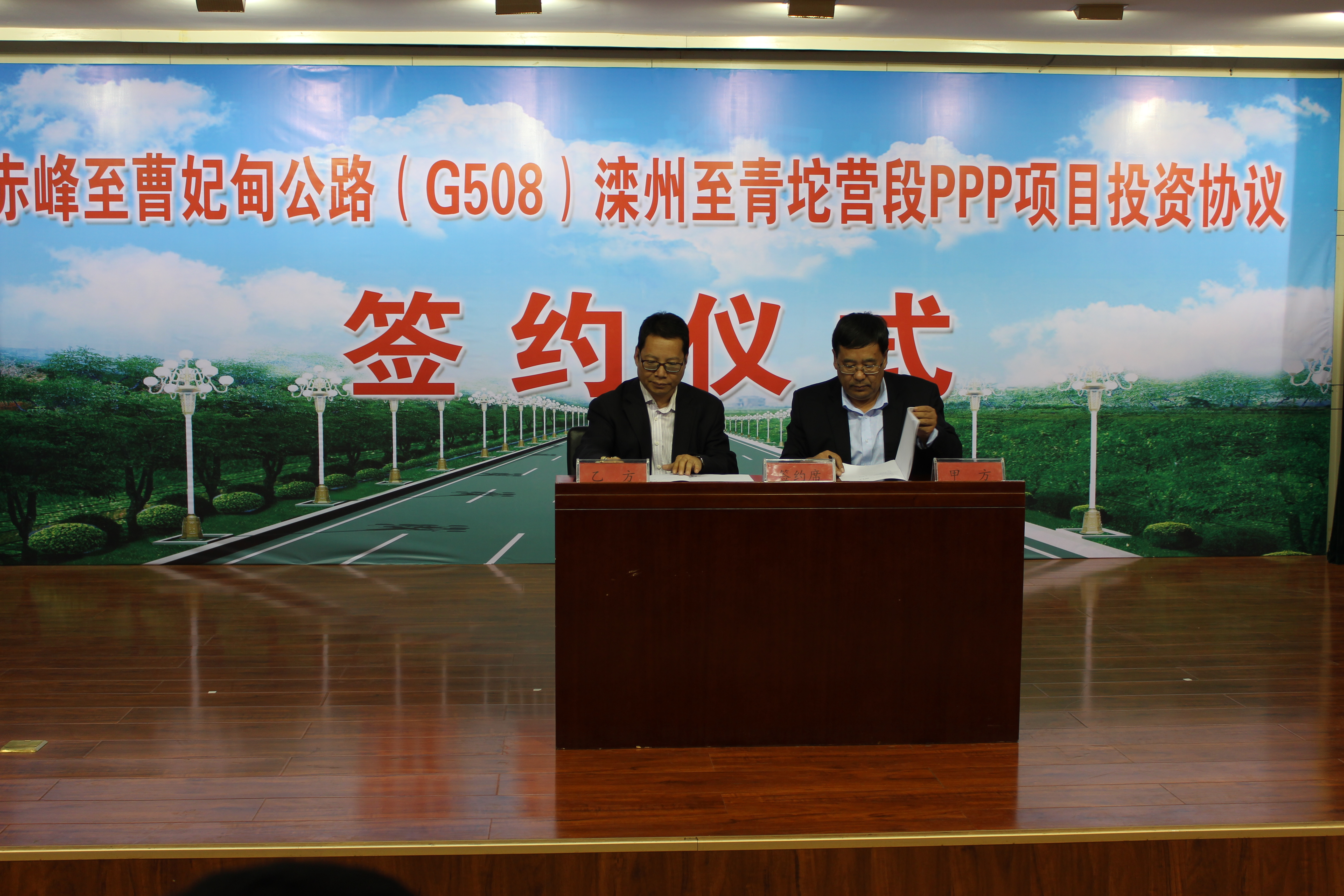 赤峰至曹妃甸公路（G508）灤州至青坨營段公路工程舉行簽約儀式