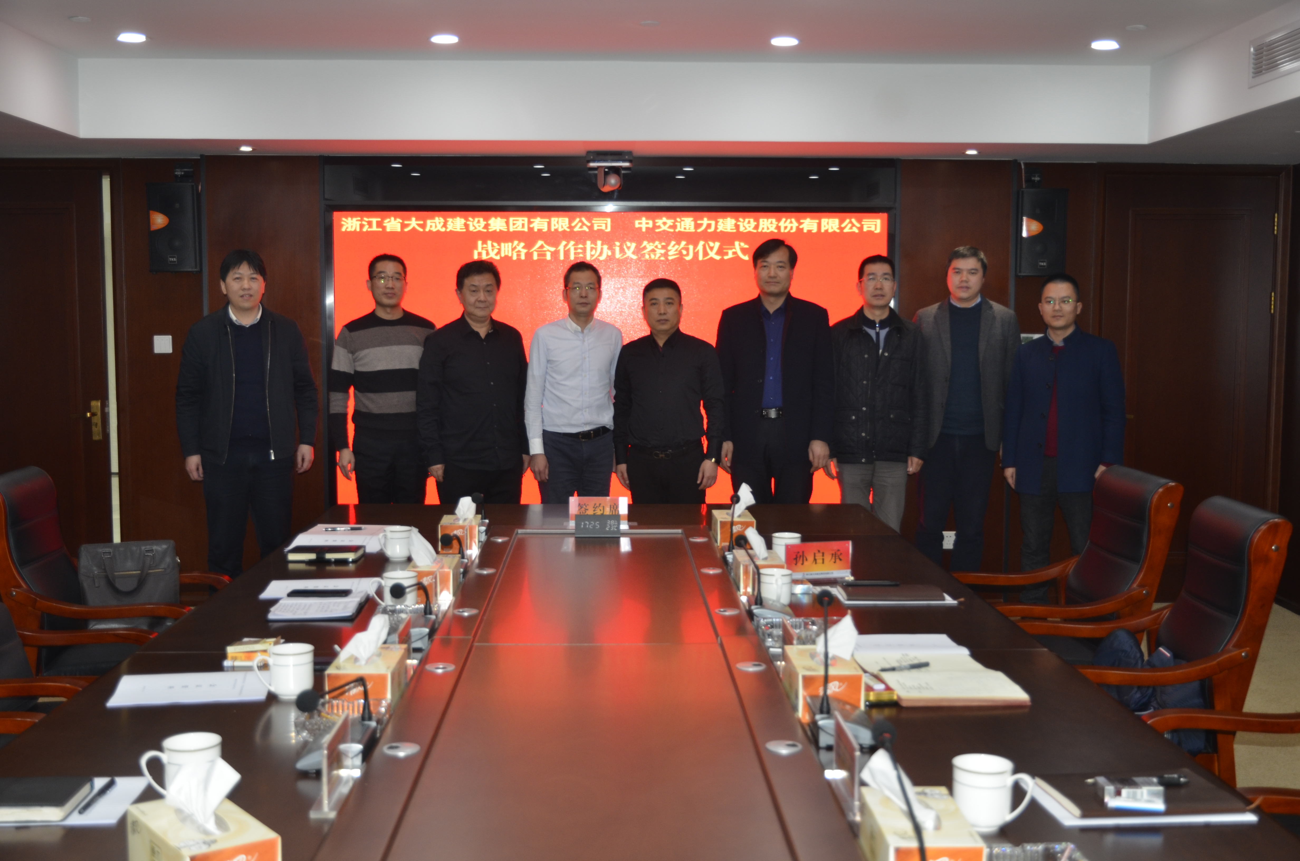 浙江公司與浙江省大成建設集團有限公司簽署戰略合作協議