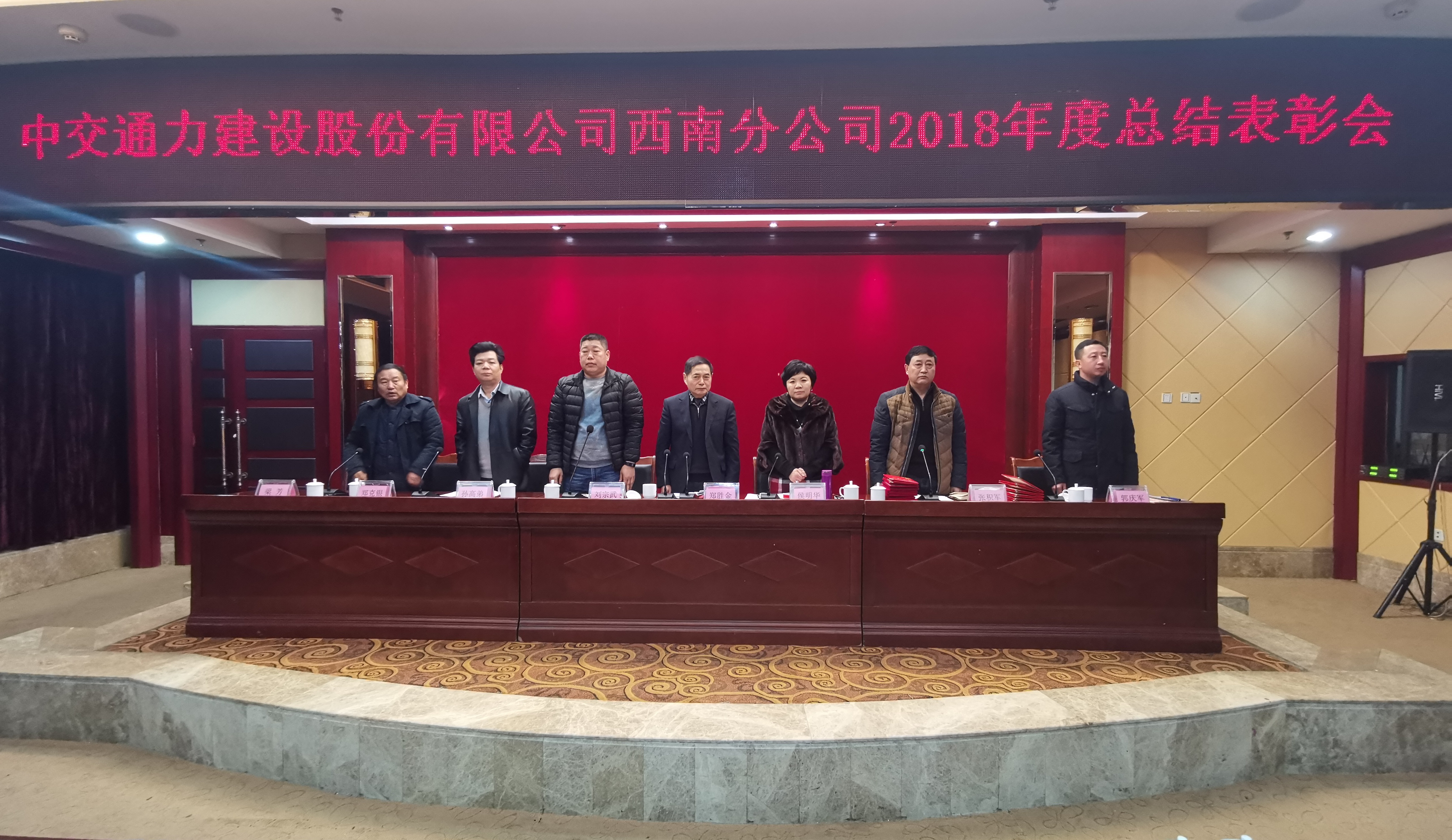 西南公司召開2018年度總結暨表彰大會