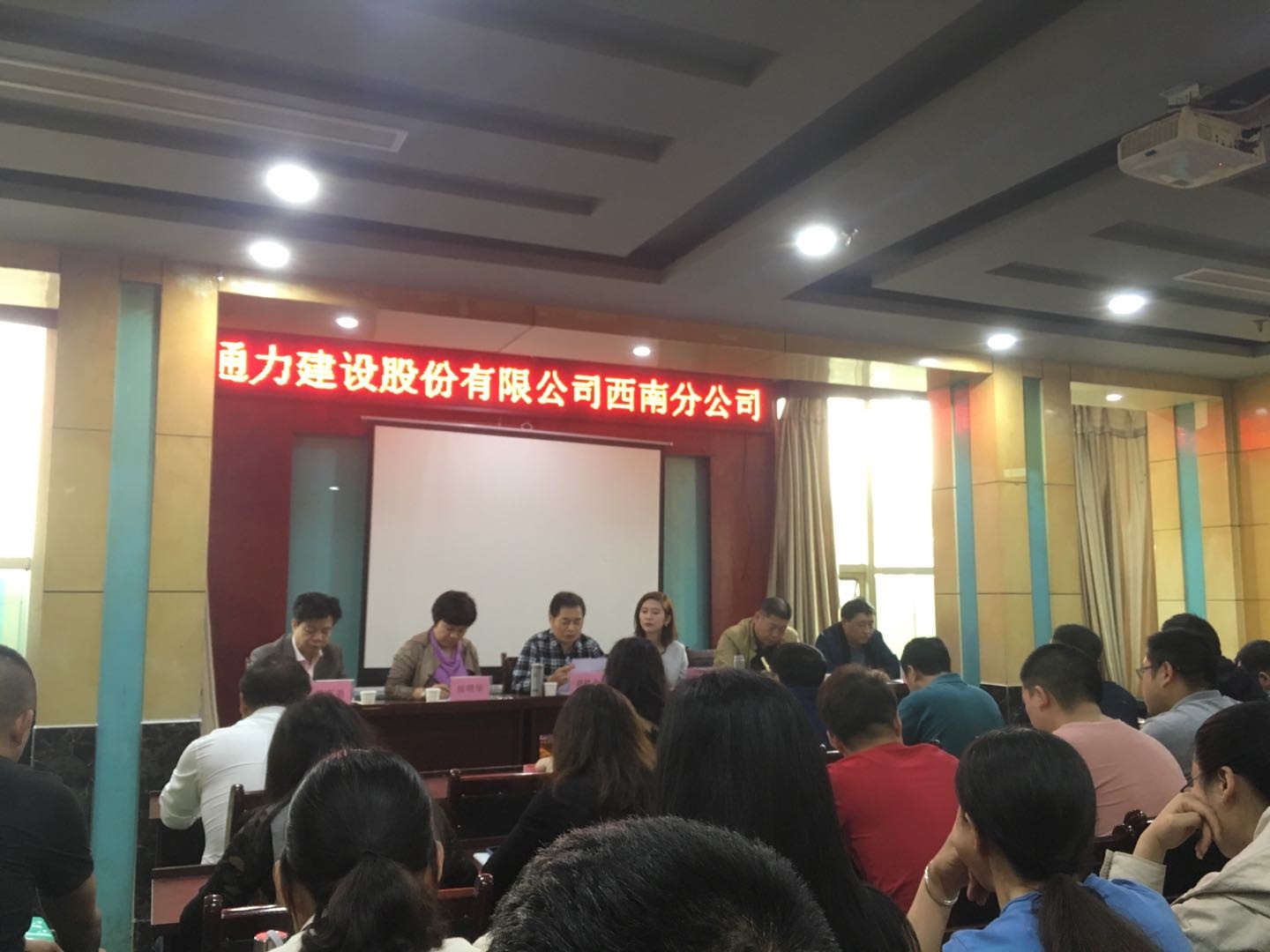 股份公司黨委副書記鄭勝金、副總裁侯明華、孫潔瓊出席西南公司員工大會