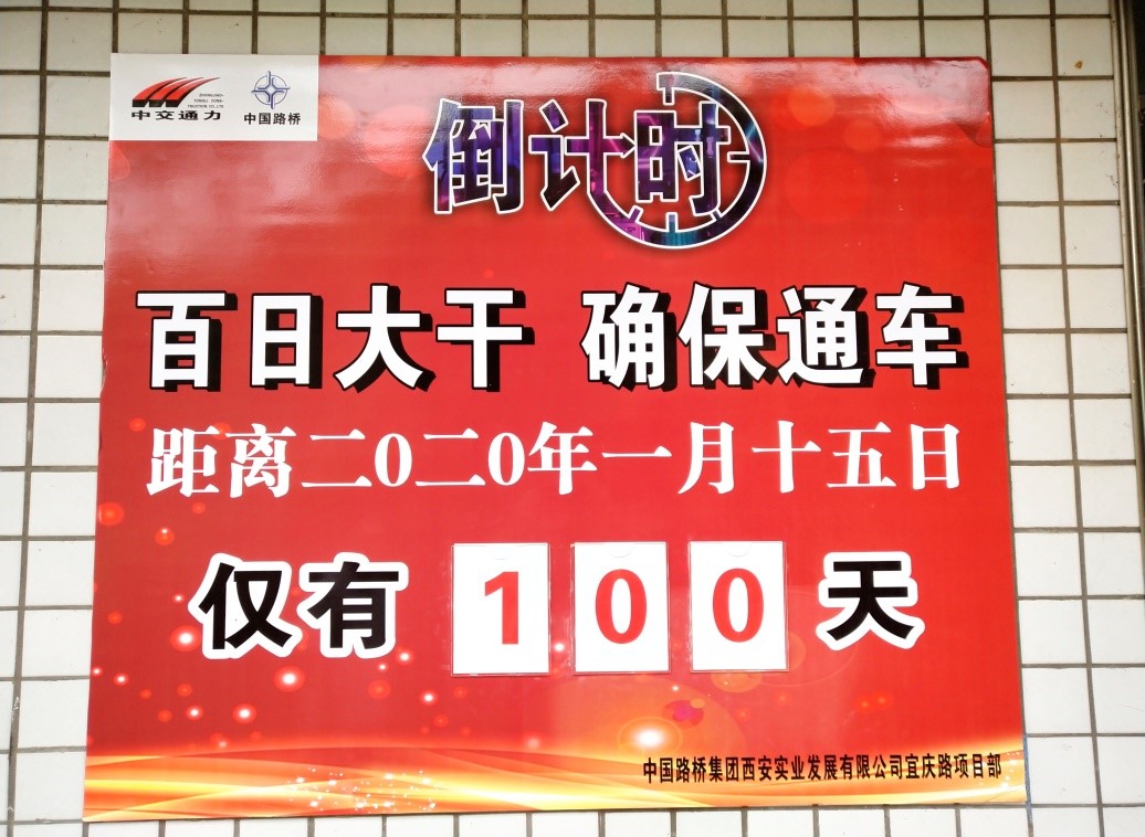 西南公司召開“百日大干，確保通車”施工動員大會