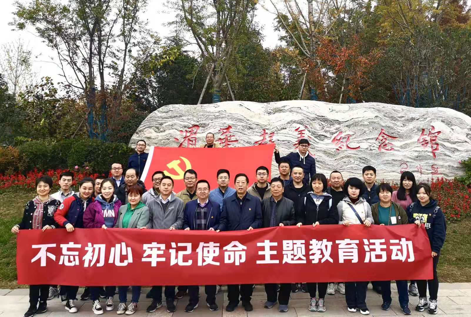 設(shè)計院機關(guān)黨支部赴渭華起義紀念館開展 “不忘初心，牢記使命”主題教育活動
