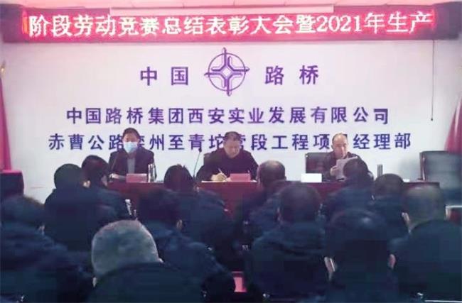 河北公司順利召開(kāi)2020年度總結(jié)、第二階段勞動(dòng)競(jìng)賽總結(jié)表彰暨2021年生產(chǎn)任務(wù)安排會(huì)議