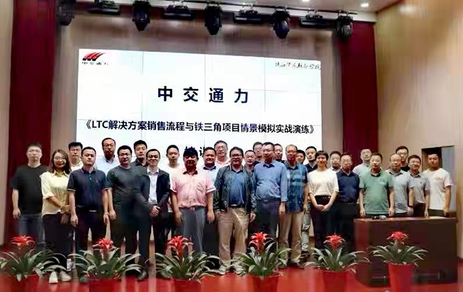 劈波斬浪  砥礪前行—中交通力2021年營銷精英培訓圓滿舉行