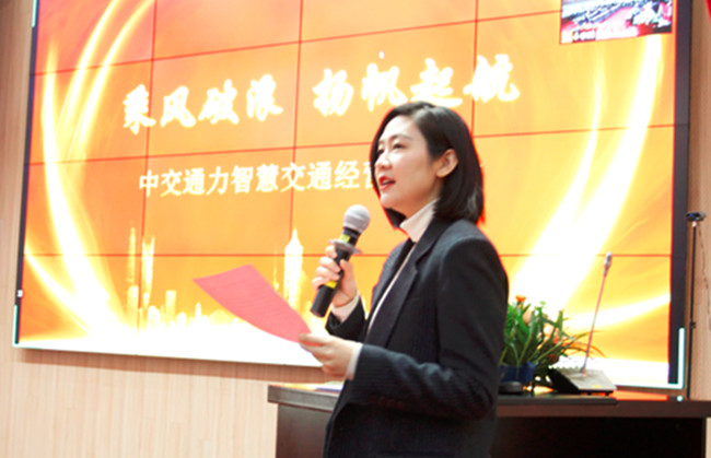 乘風破浪 揚帆起航 中交通力智慧技術有限公司成立暨智慧交通經營動員大會召開