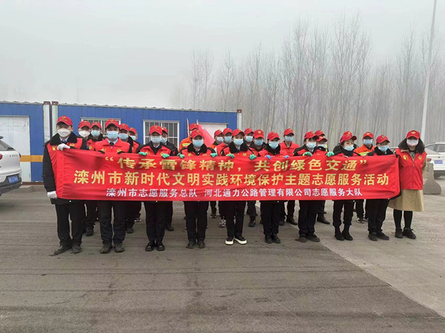 傳承雷鋒精神，共創綠色交通