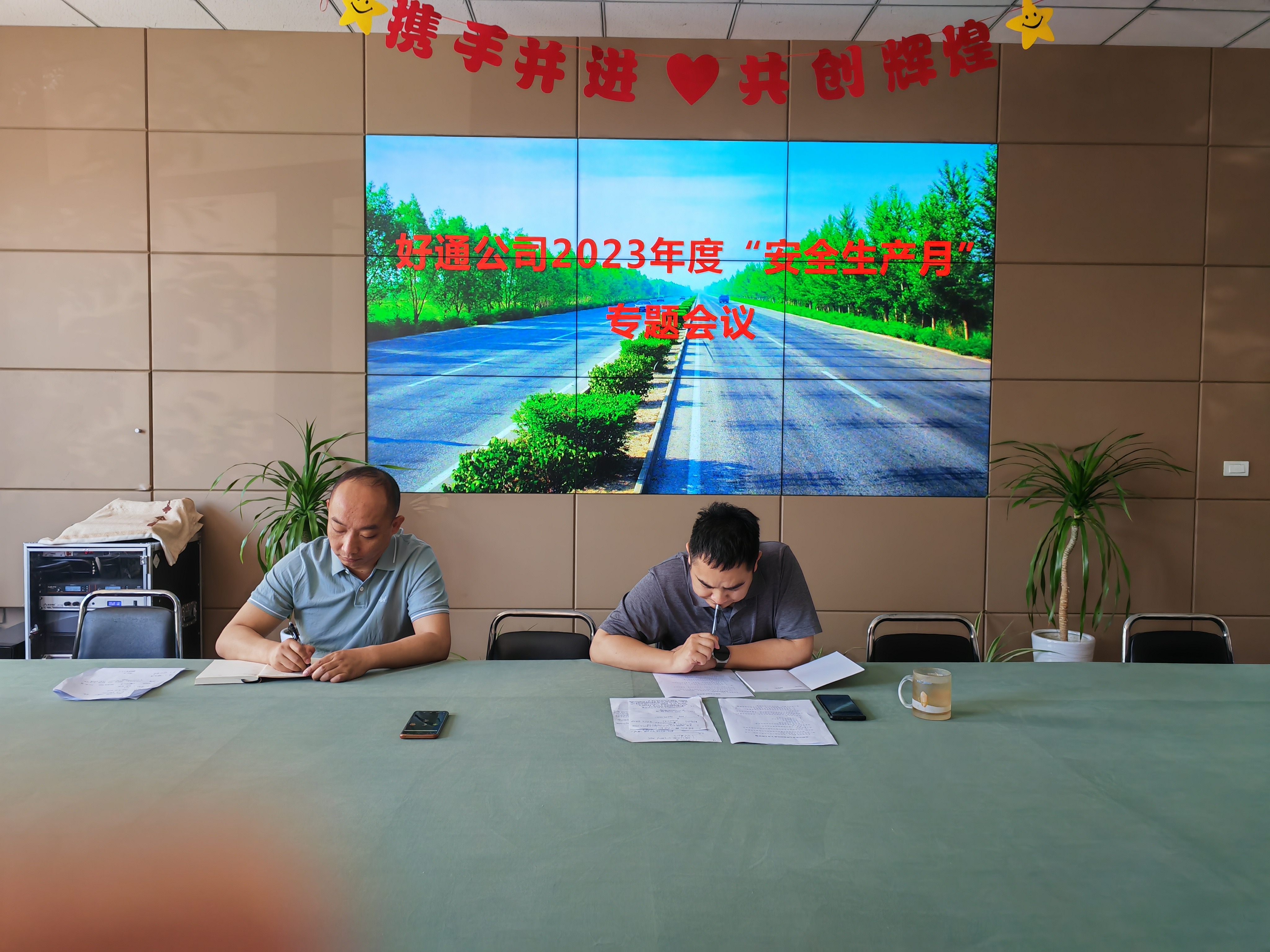 好通公司開展安全月教育活動