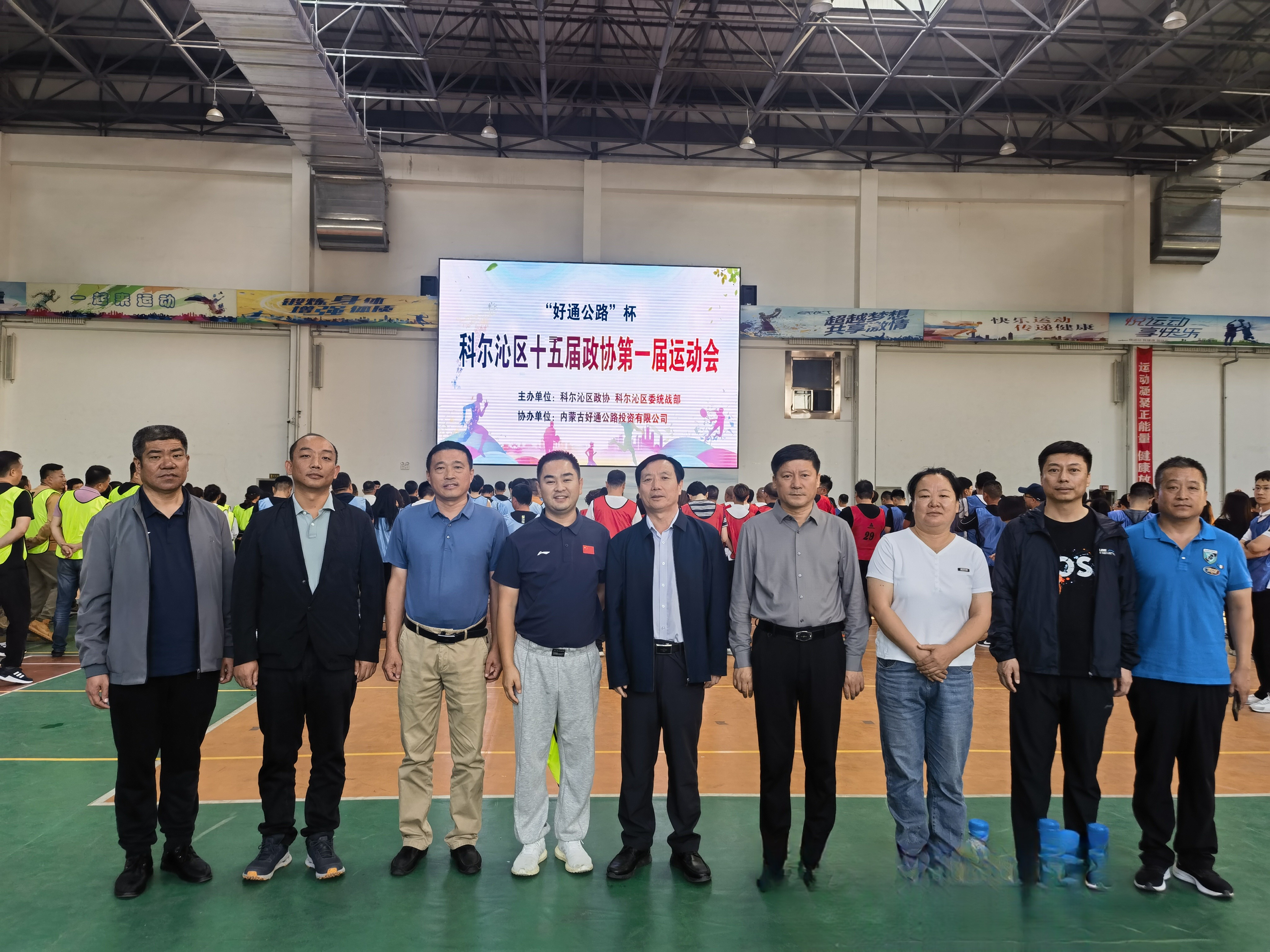 由好通公司協辦的“好通公路”杯科爾沁區十五屆政協第一屆運動會成功舉辦