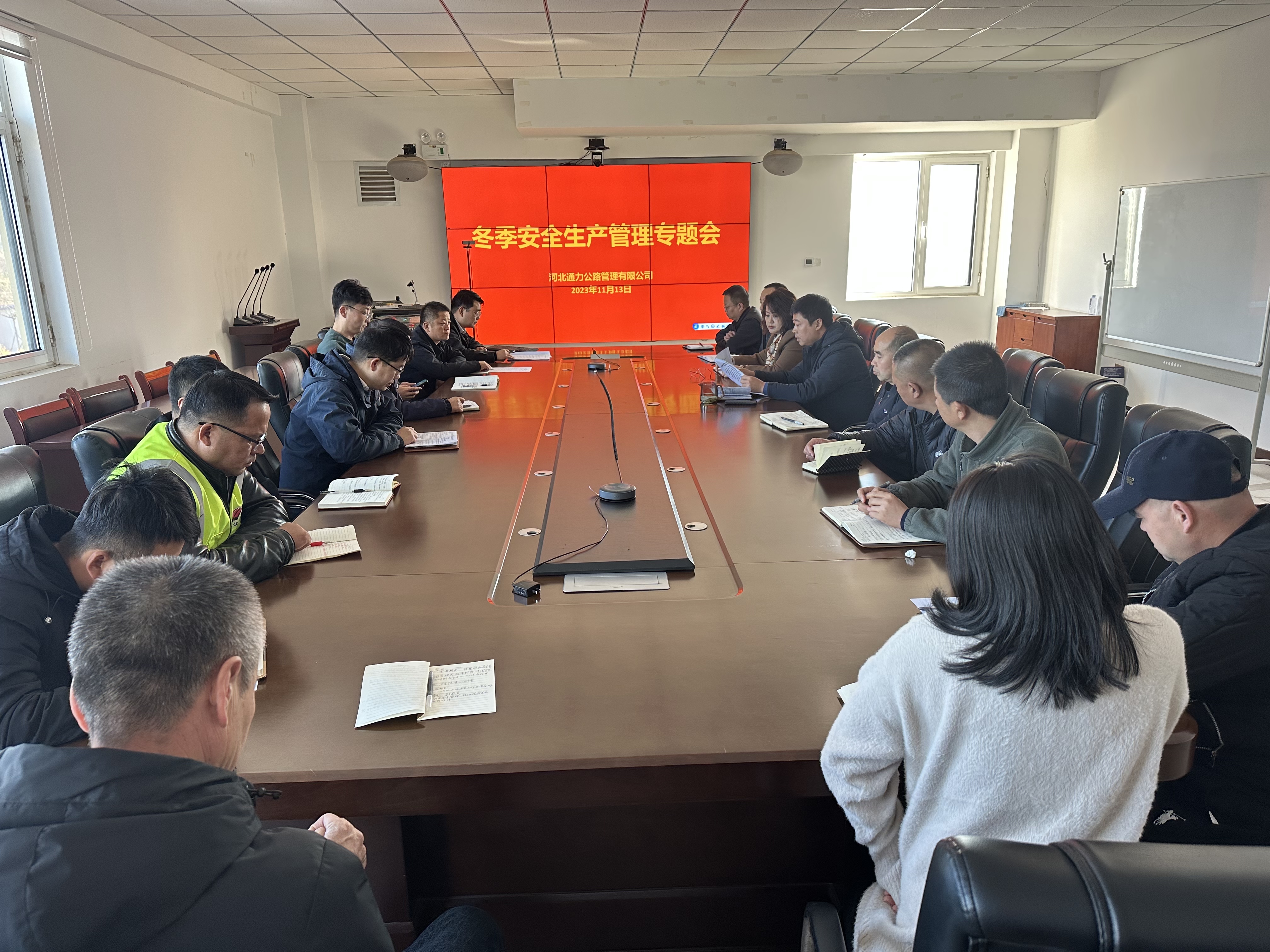 河北通力公路管理有限公司召開冬季安全生產(chǎn)管理專題會