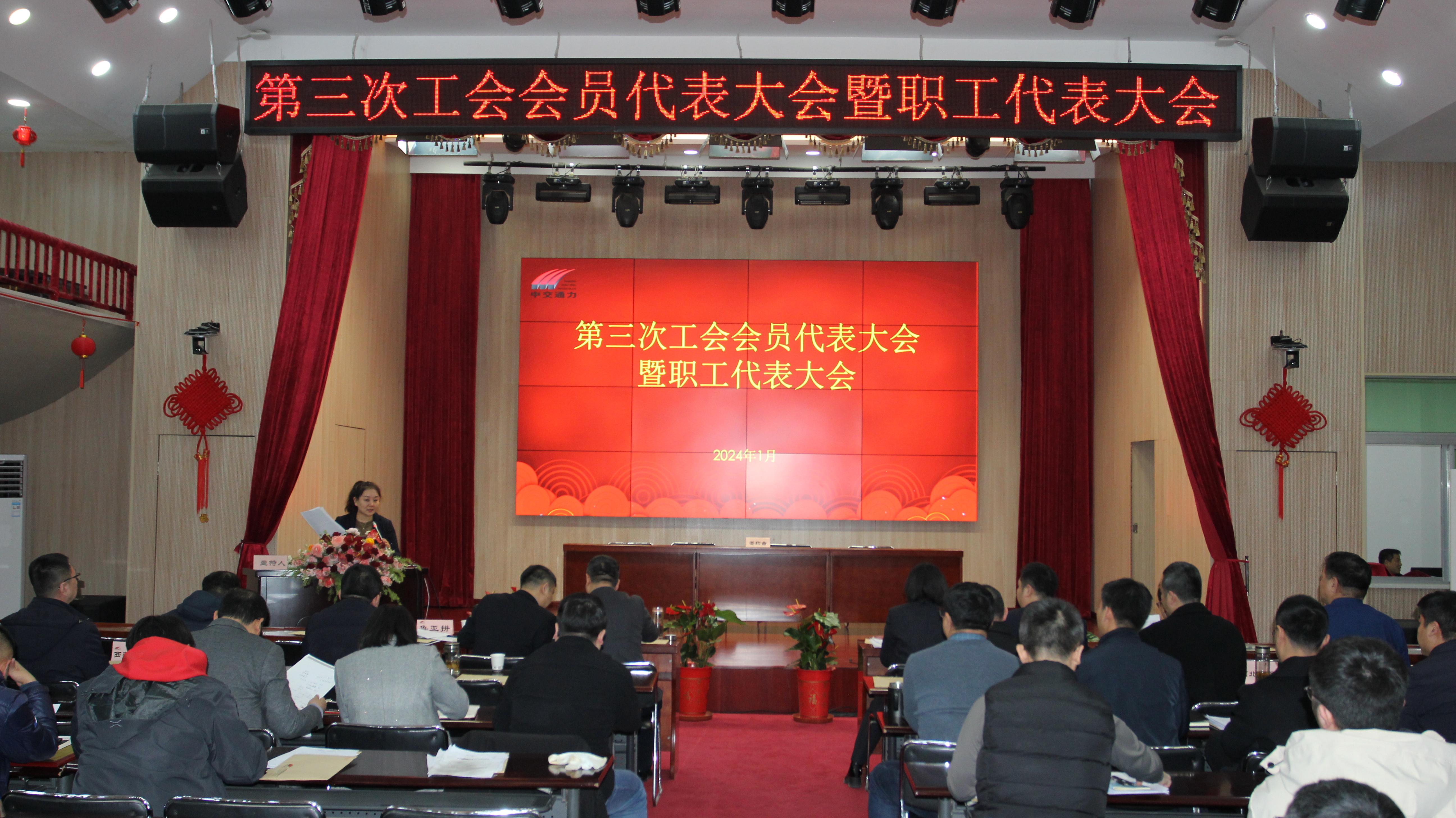 務(wù)實發(fā)展再創(chuàng)業(yè) 改革創(chuàng)新啟新程 --中交通力2024年度工作會議圓滿召開