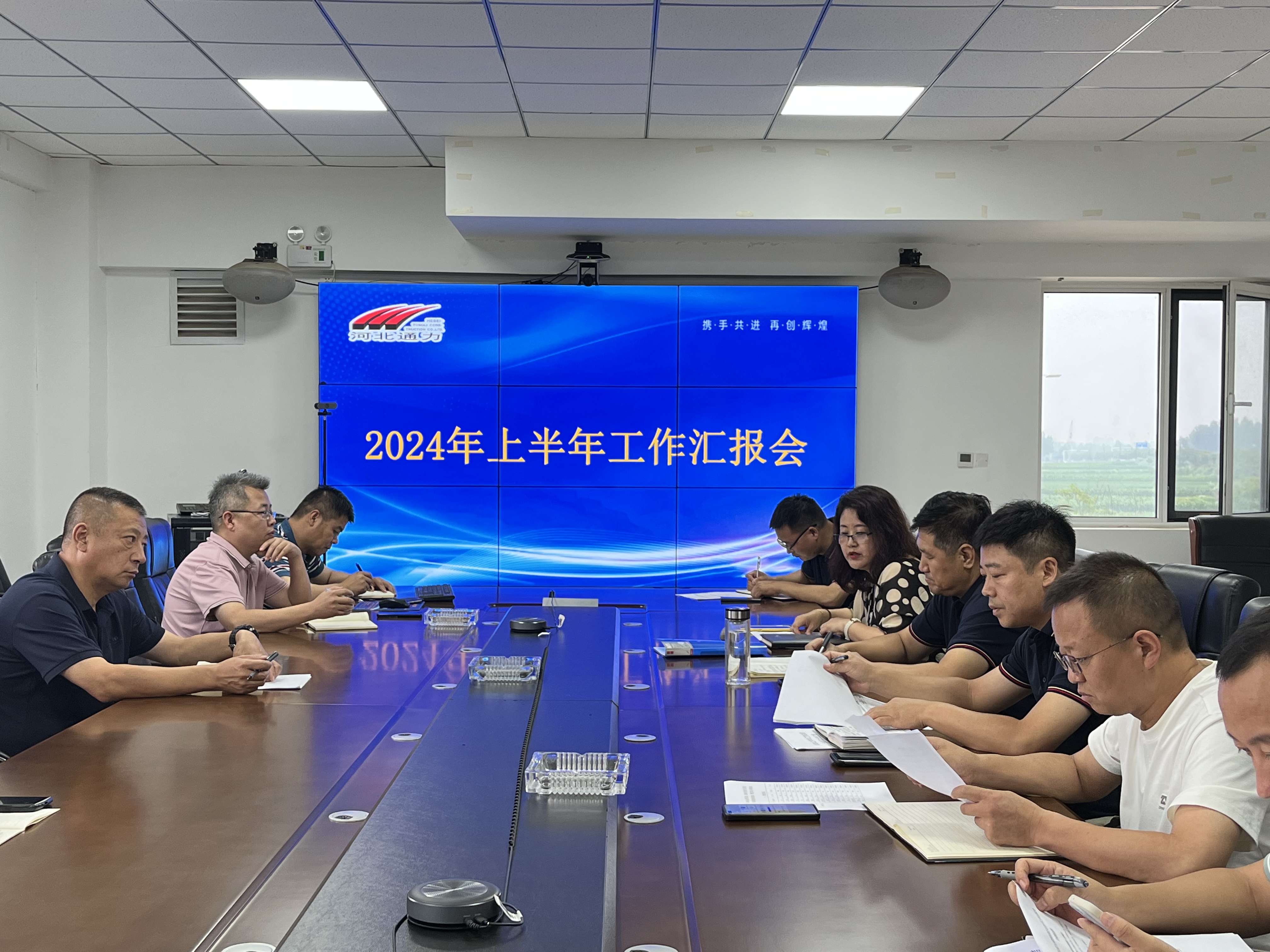 河北公司召開(kāi) 2024 年上半年工作匯報(bào)會(huì)