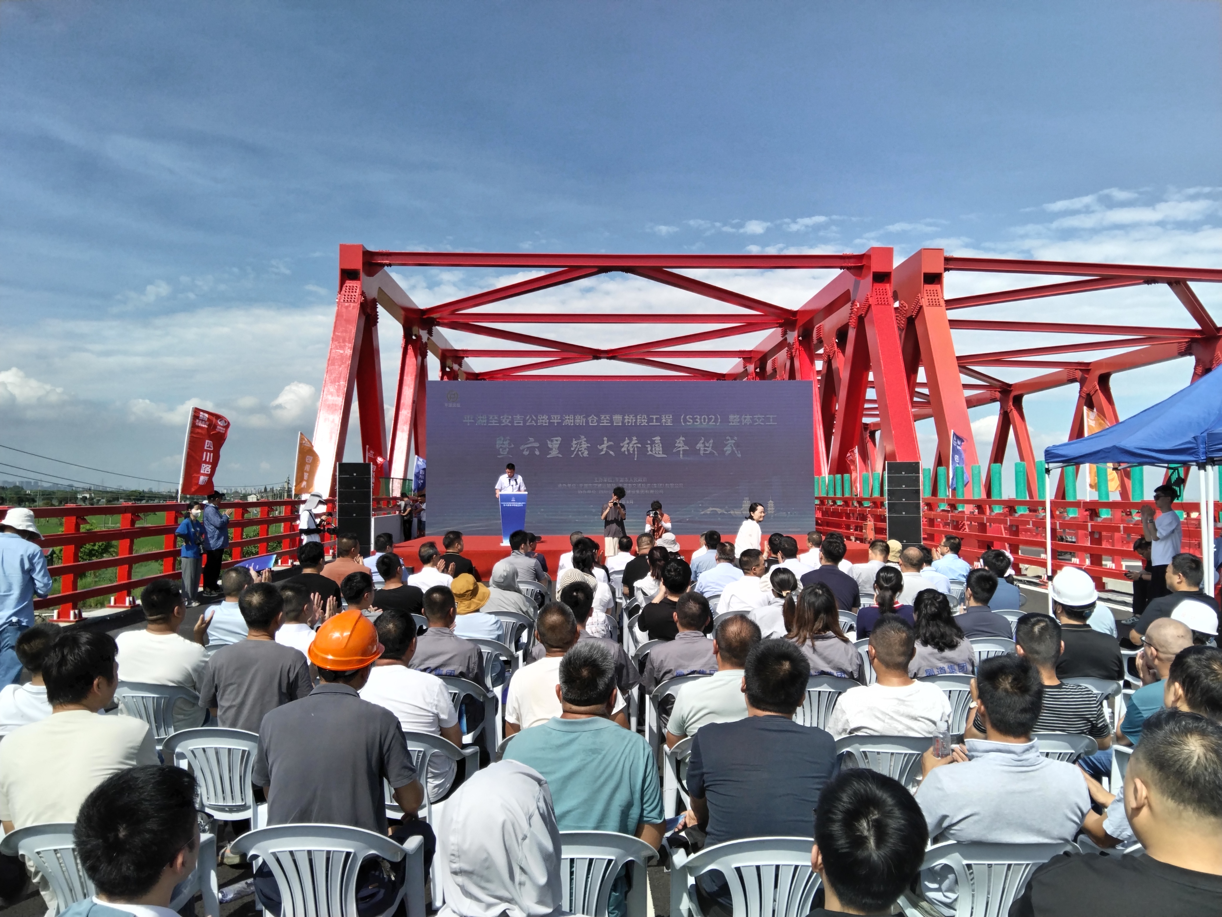 平湖至安吉公路平湖新倉至曹橋段工程（S302平湖段）整體交工暨六里塘大橋舉行通車儀式