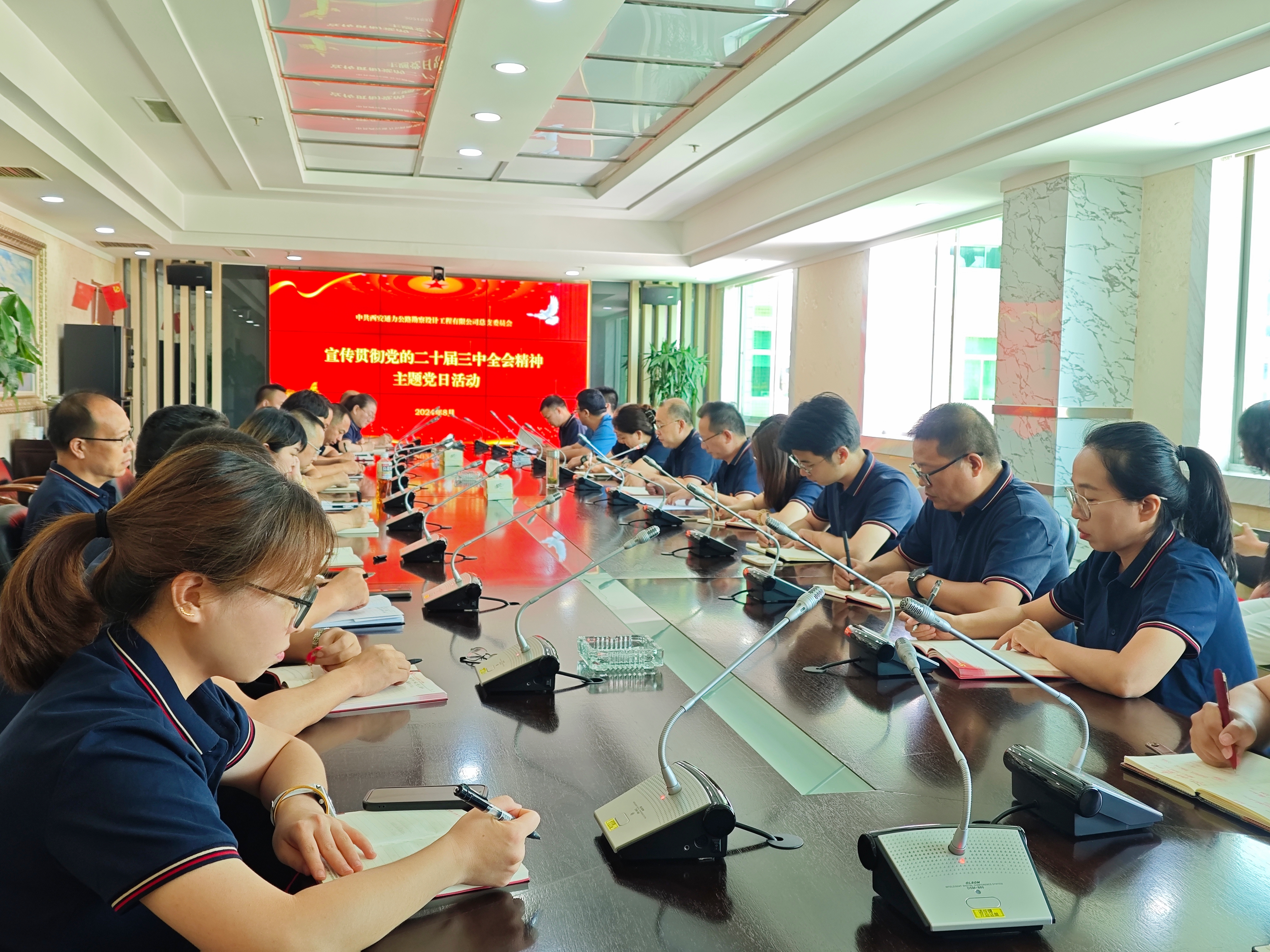 西安通力關于宣傳貫徹黨的二十屆三中全會精神主題黨日活動