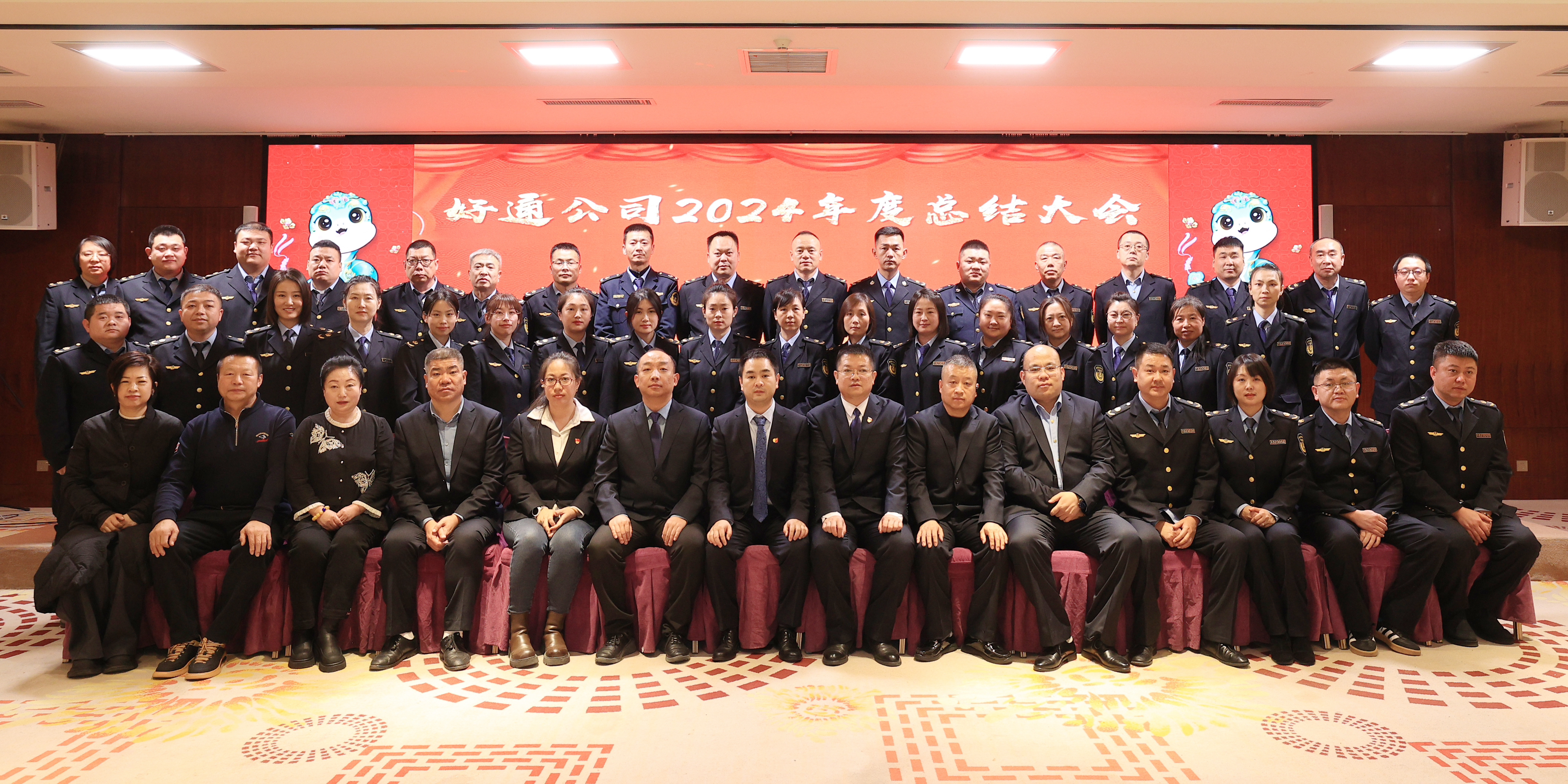 凝聚力量 共繪藍圖——好通公司召開2024年度總結大會暨2025年工作計劃部署會
