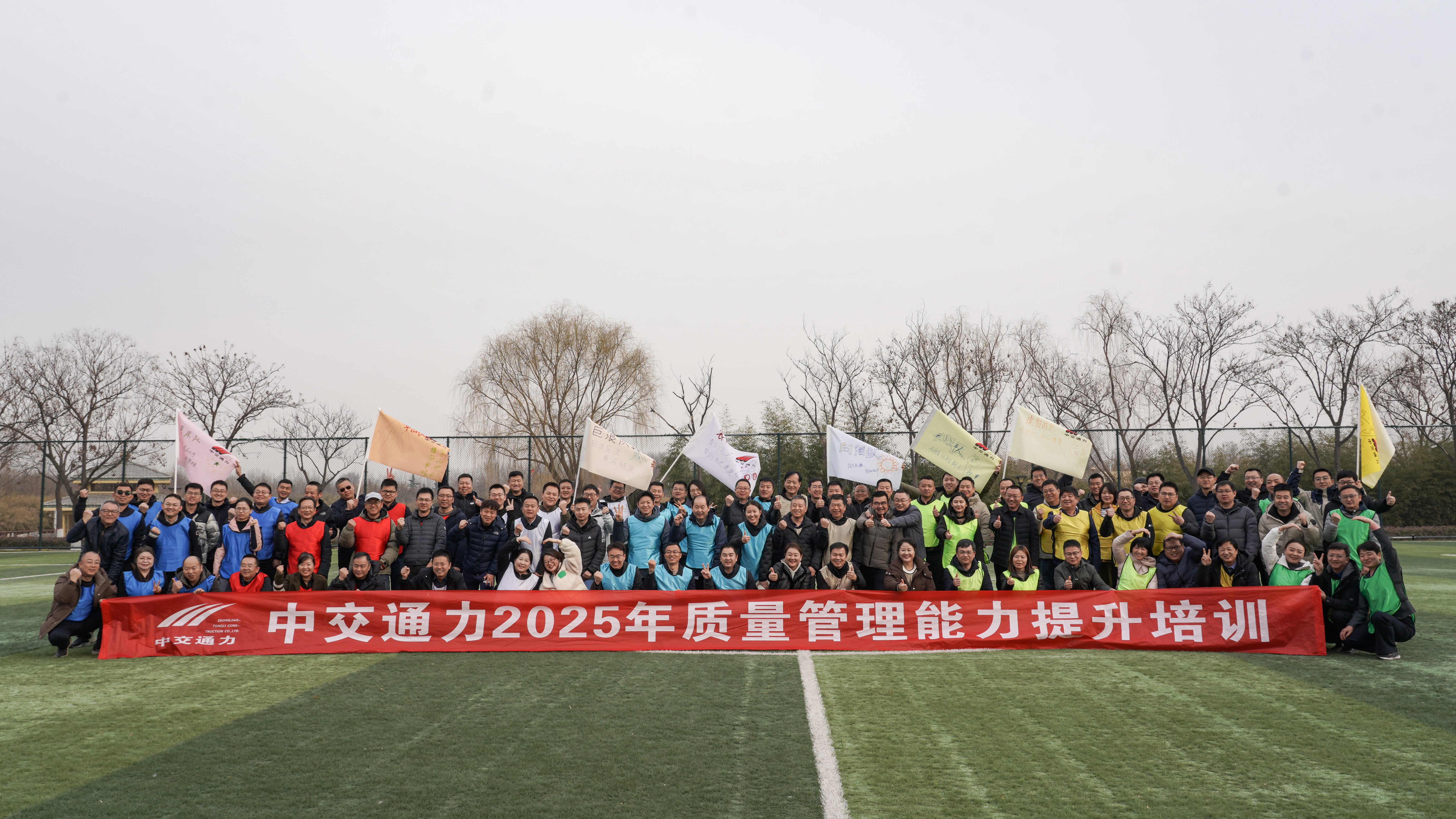 百折不撓擔使命 凝心聚力創輝煌——中交通力2025年全面質量管理培訓會圓滿召開