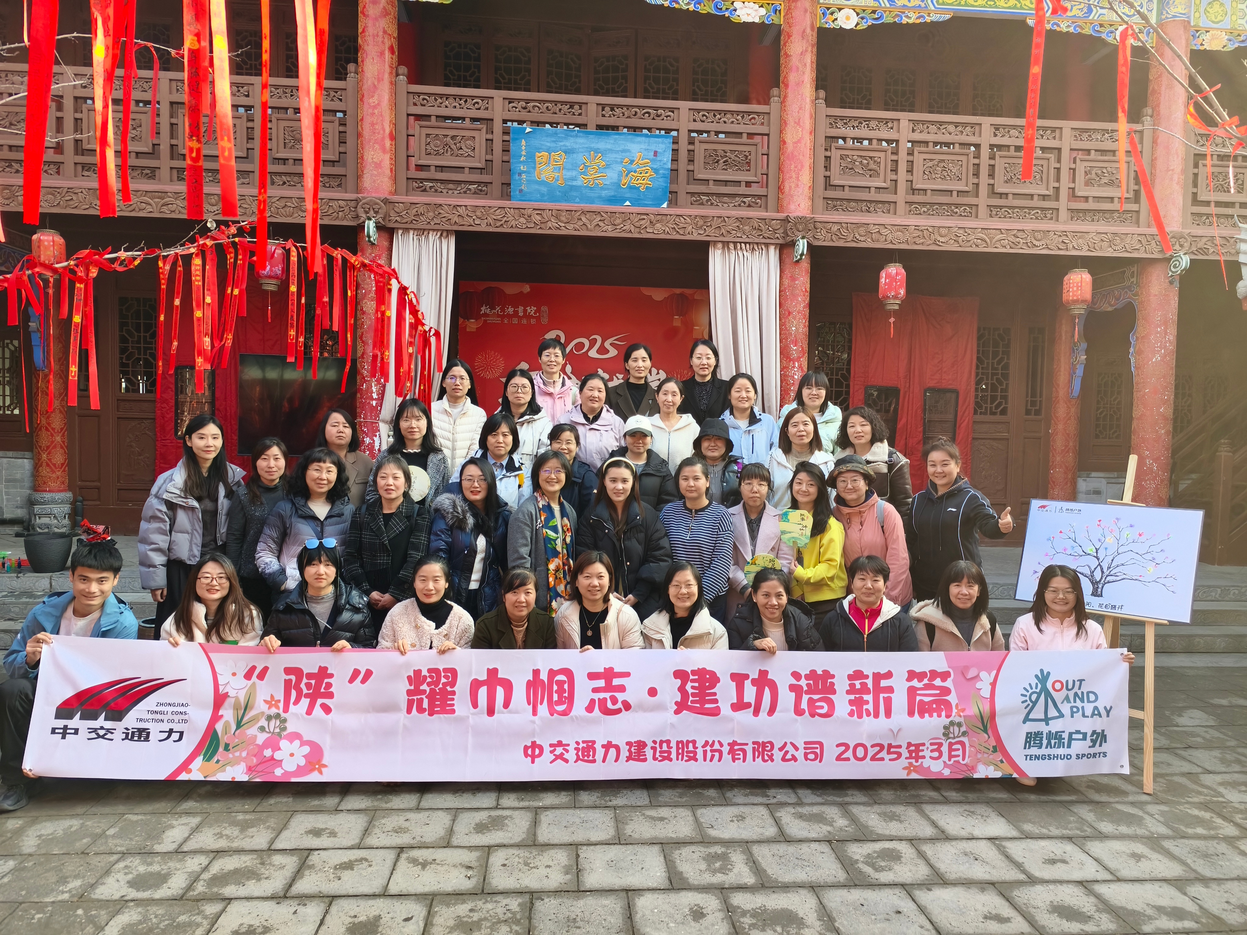 綻芳華，共赴西府春約——中交通力股份公司開展慶三八主題活動(dòng)