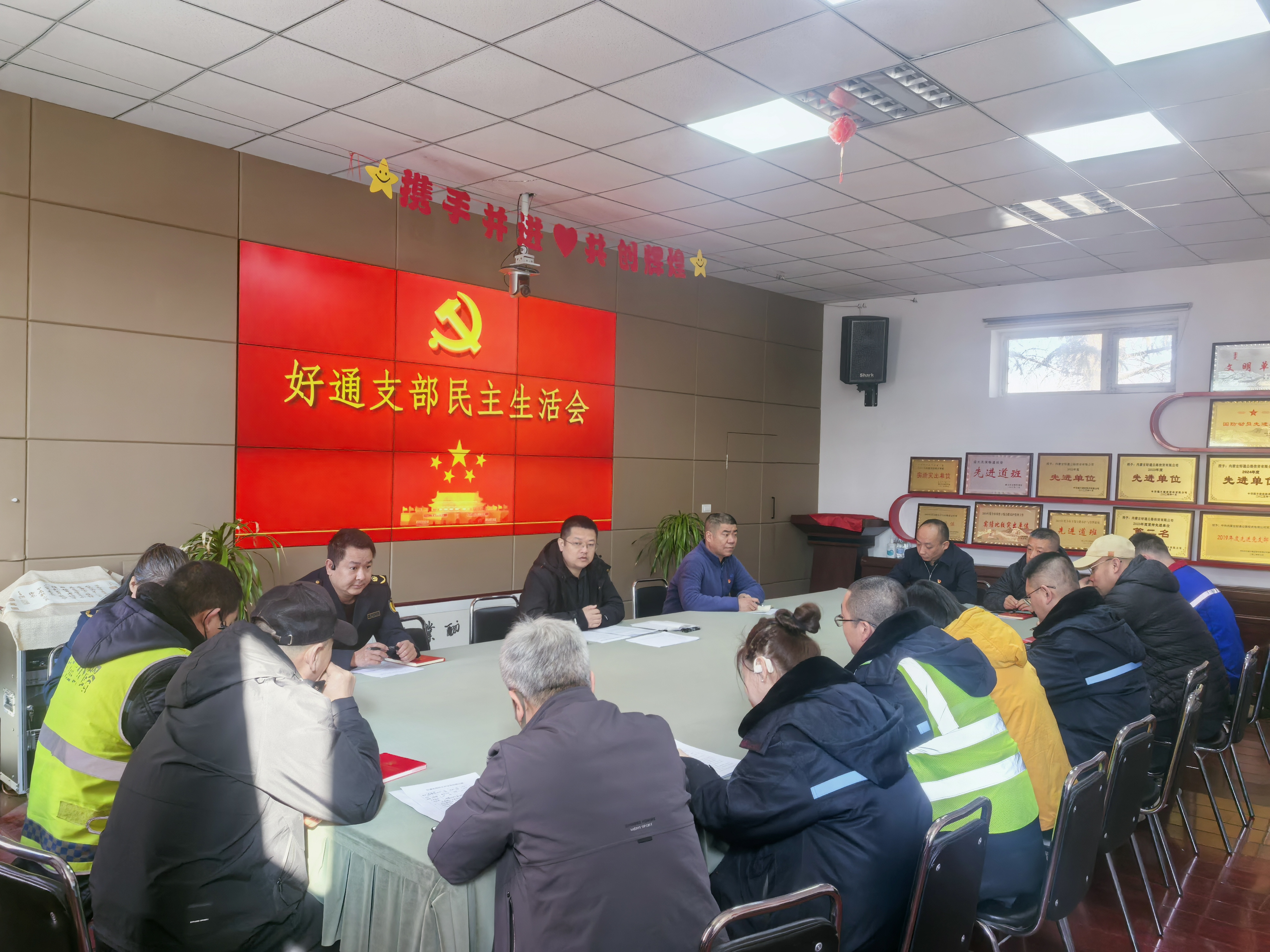 好通黨支部召開2024年度民主生活會(huì)