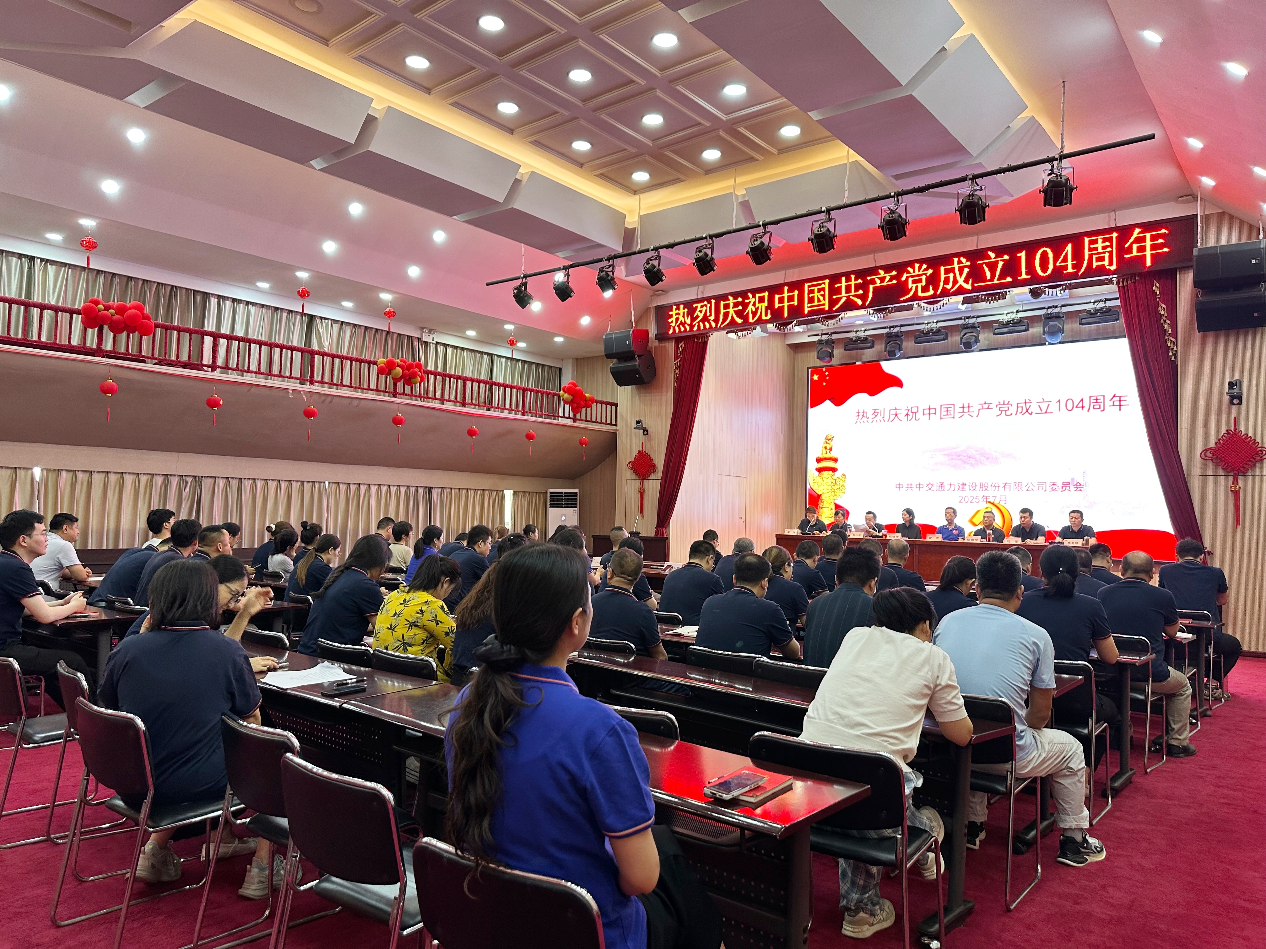 中交通力召開2025年“七一”表彰大會